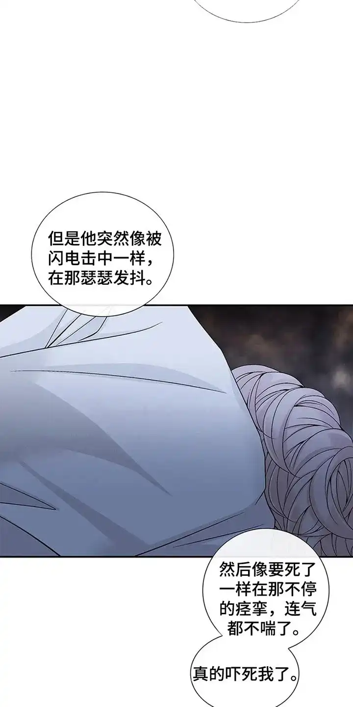 《剧毒纽带》第4话 第13页