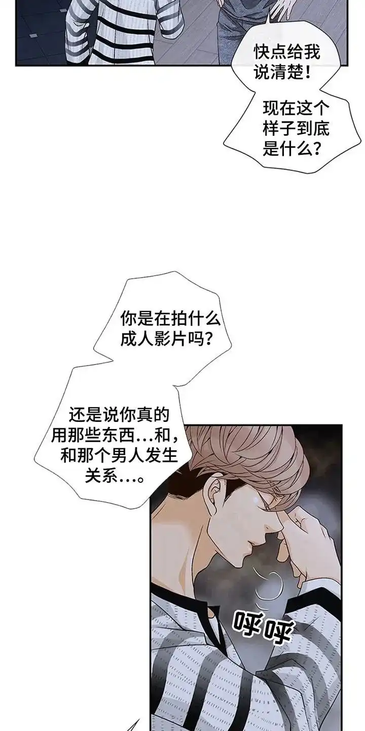 《剧毒纽带》第4话 第8页