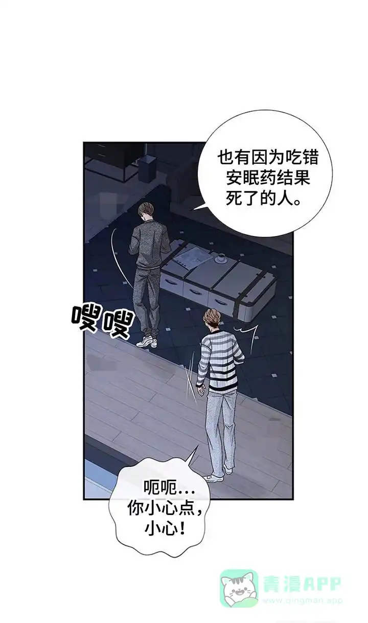 《剧毒纽带》第4话 第16页