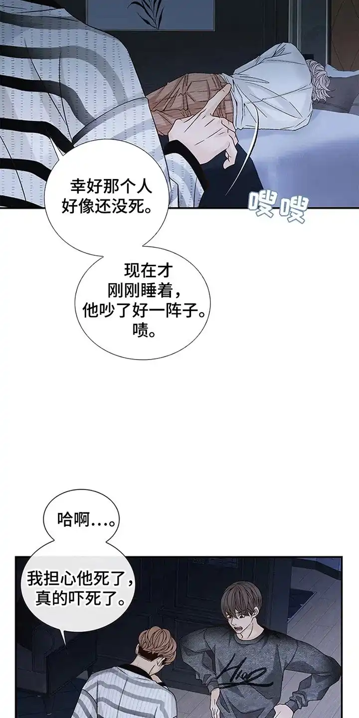 《剧毒纽带》第4话 第7页