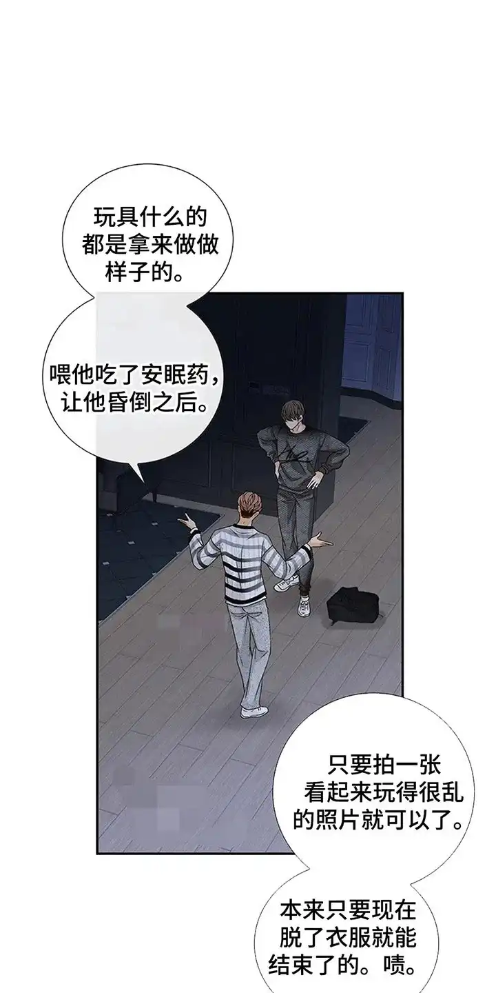 《剧毒纽带》第4话 第12页