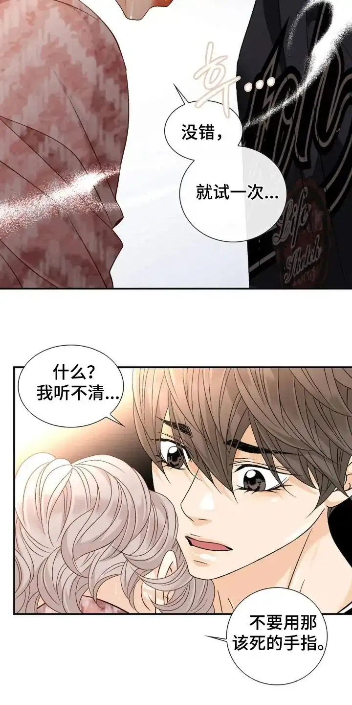 《剧毒纽带》第40话 第23页