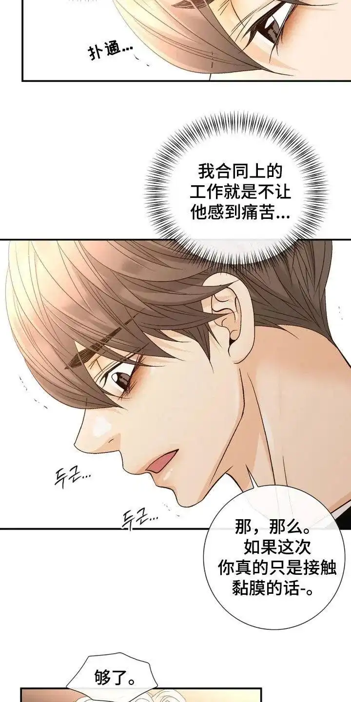 《剧毒纽带》第40话 第12页