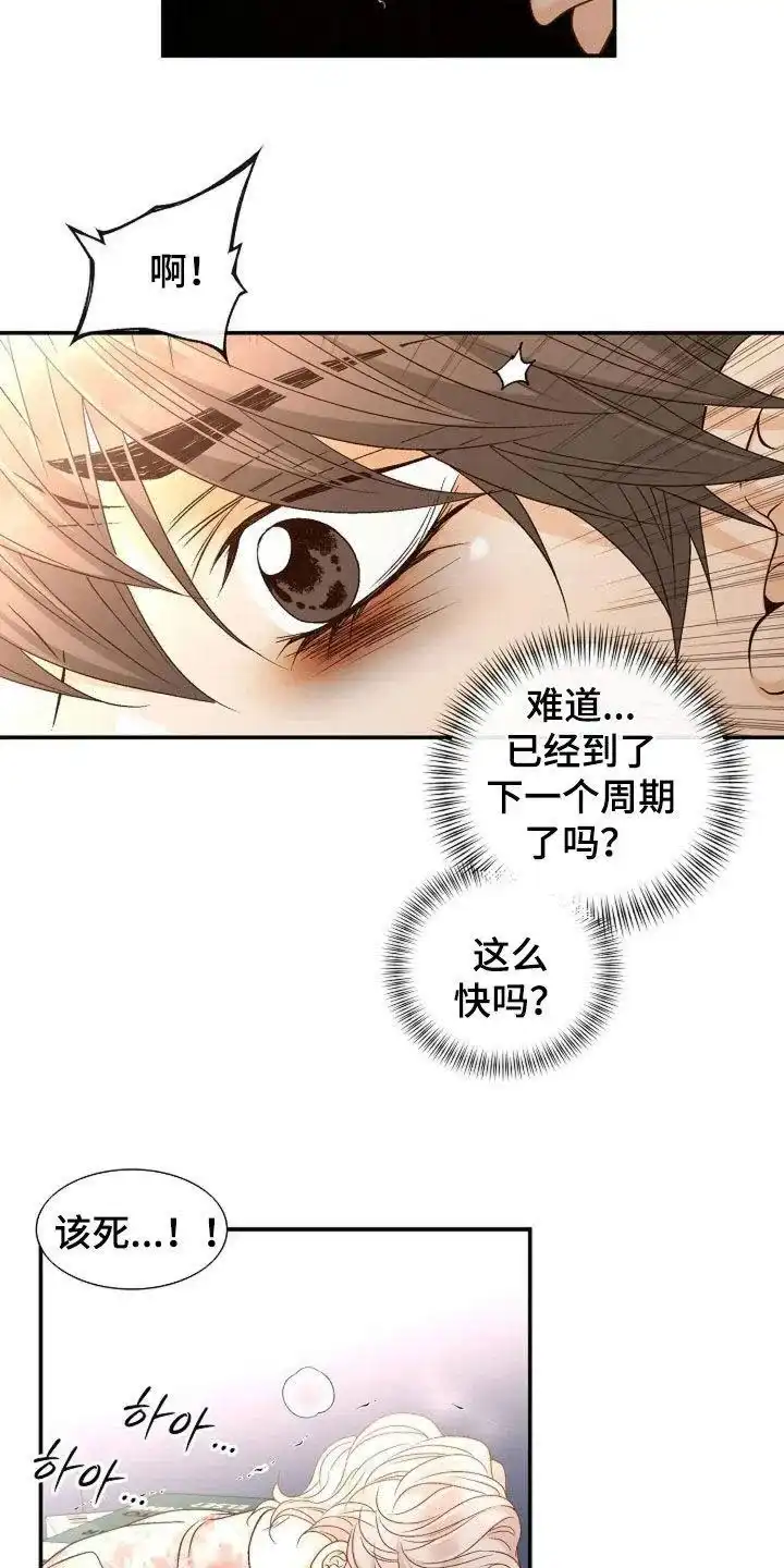 《剧毒纽带》第40话 第5页