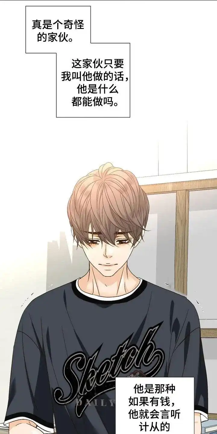《剧毒纽带》第40话 第14页