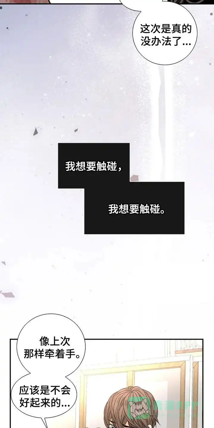 《剧毒纽带》第40话 第21页