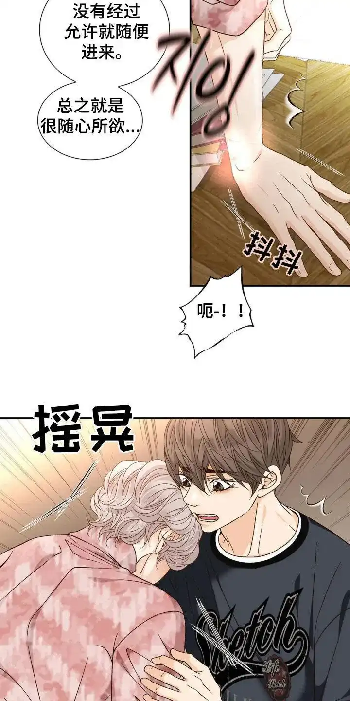 《剧毒纽带》第40话 第17页