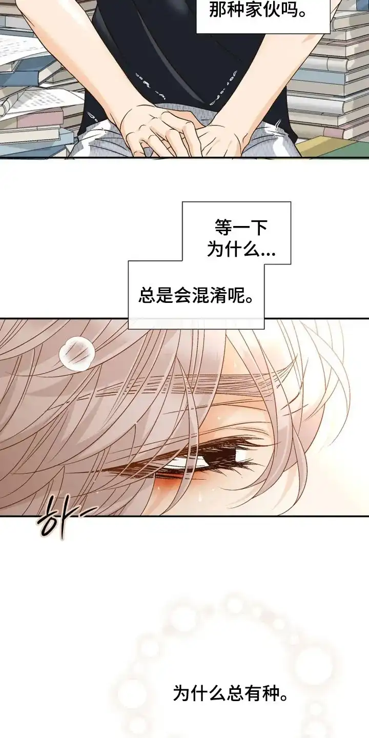 《剧毒纽带》第40话 第15页