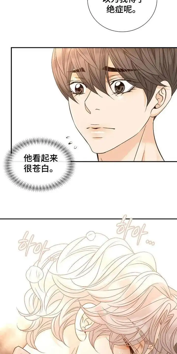 《剧毒纽带》第40话 第8页