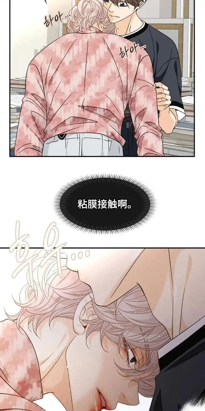 《剧毒纽带》第40话 第22页