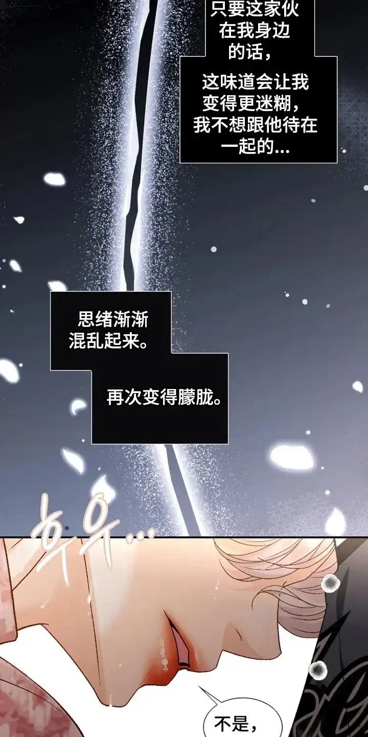 《剧毒纽带》第40话 第20页