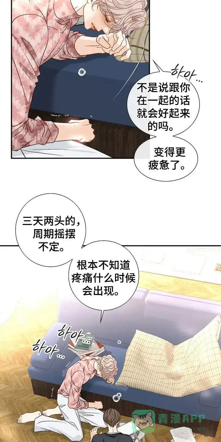 《剧毒纽带》第40话 第6页