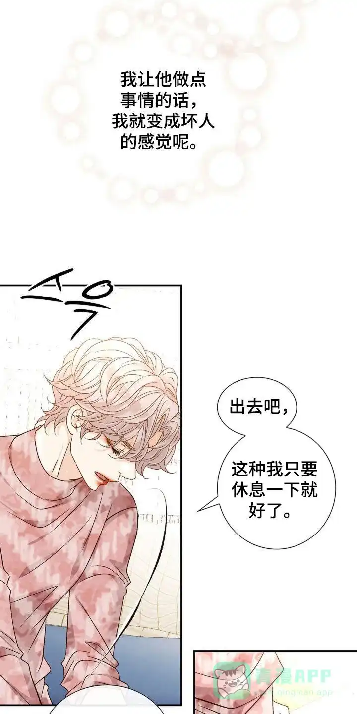 《剧毒纽带》第40话 第16页