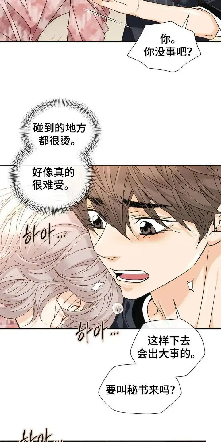 《剧毒纽带》第40话 第18页