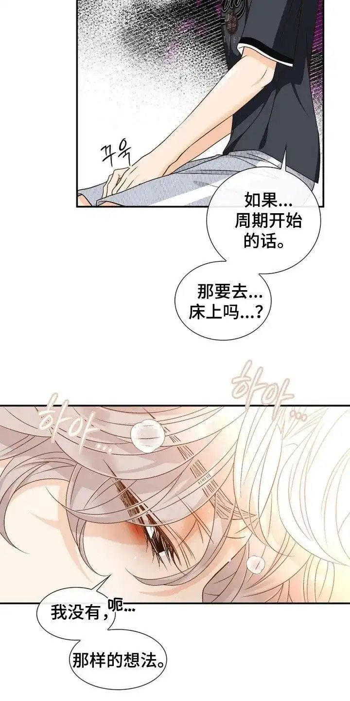 《剧毒纽带》第40话 第10页