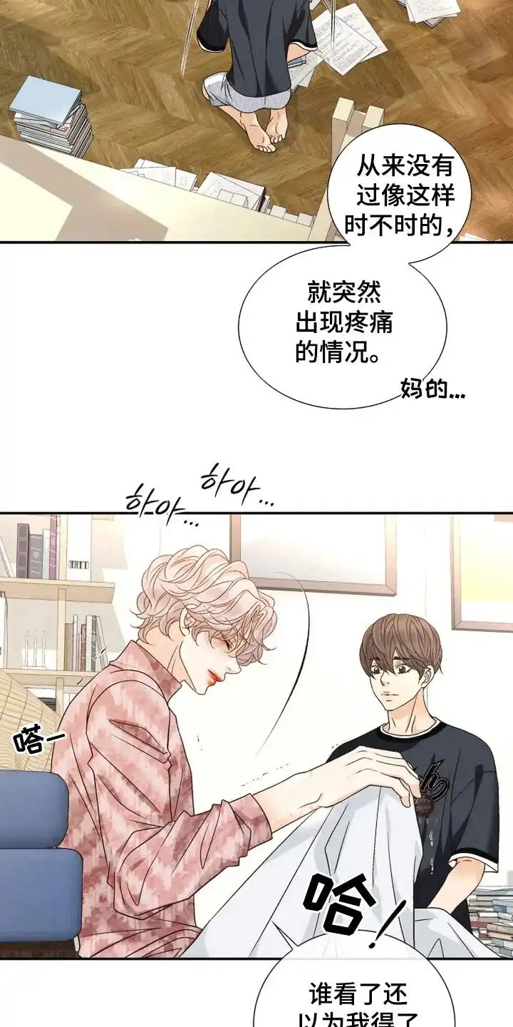 《剧毒纽带》第40话 第7页