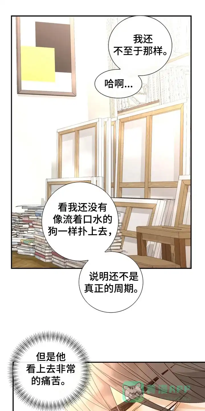 《剧毒纽带》第40话 第11页