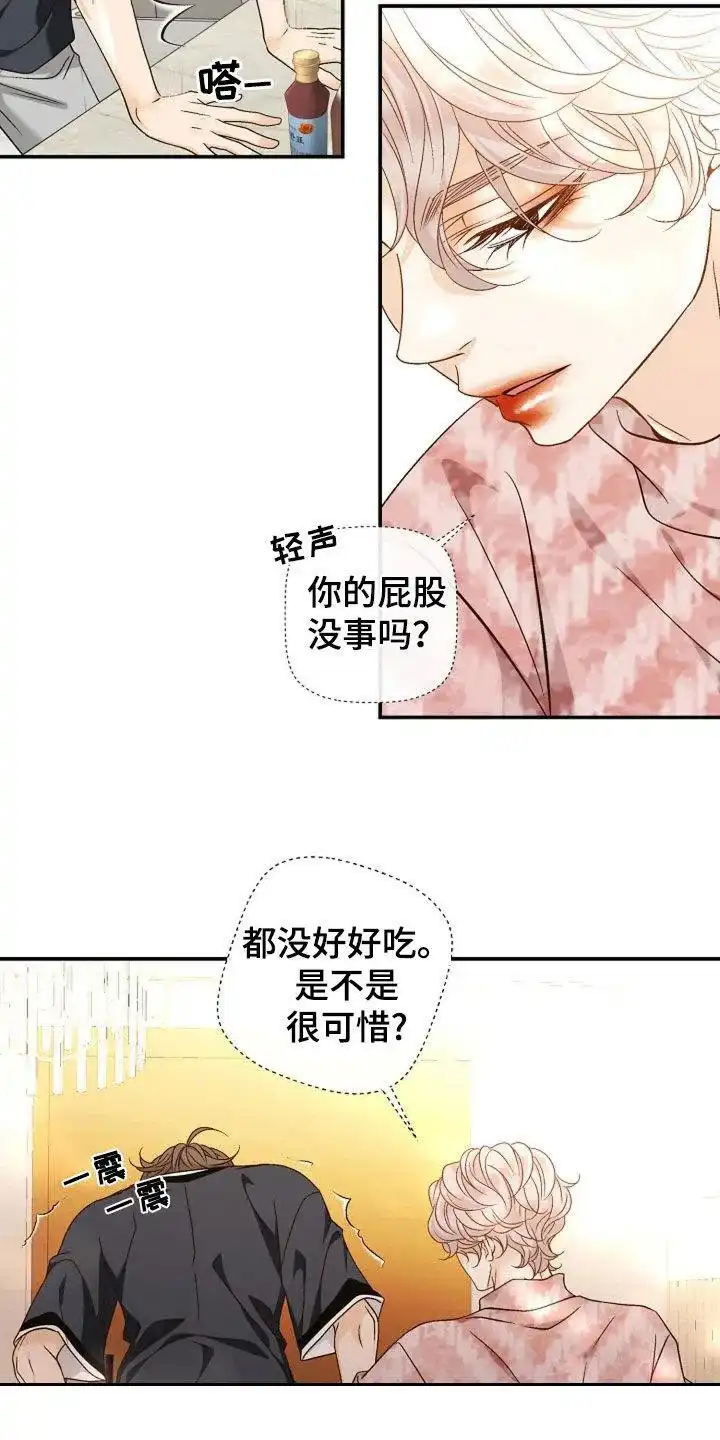 《剧毒纽带》第41话 第12页