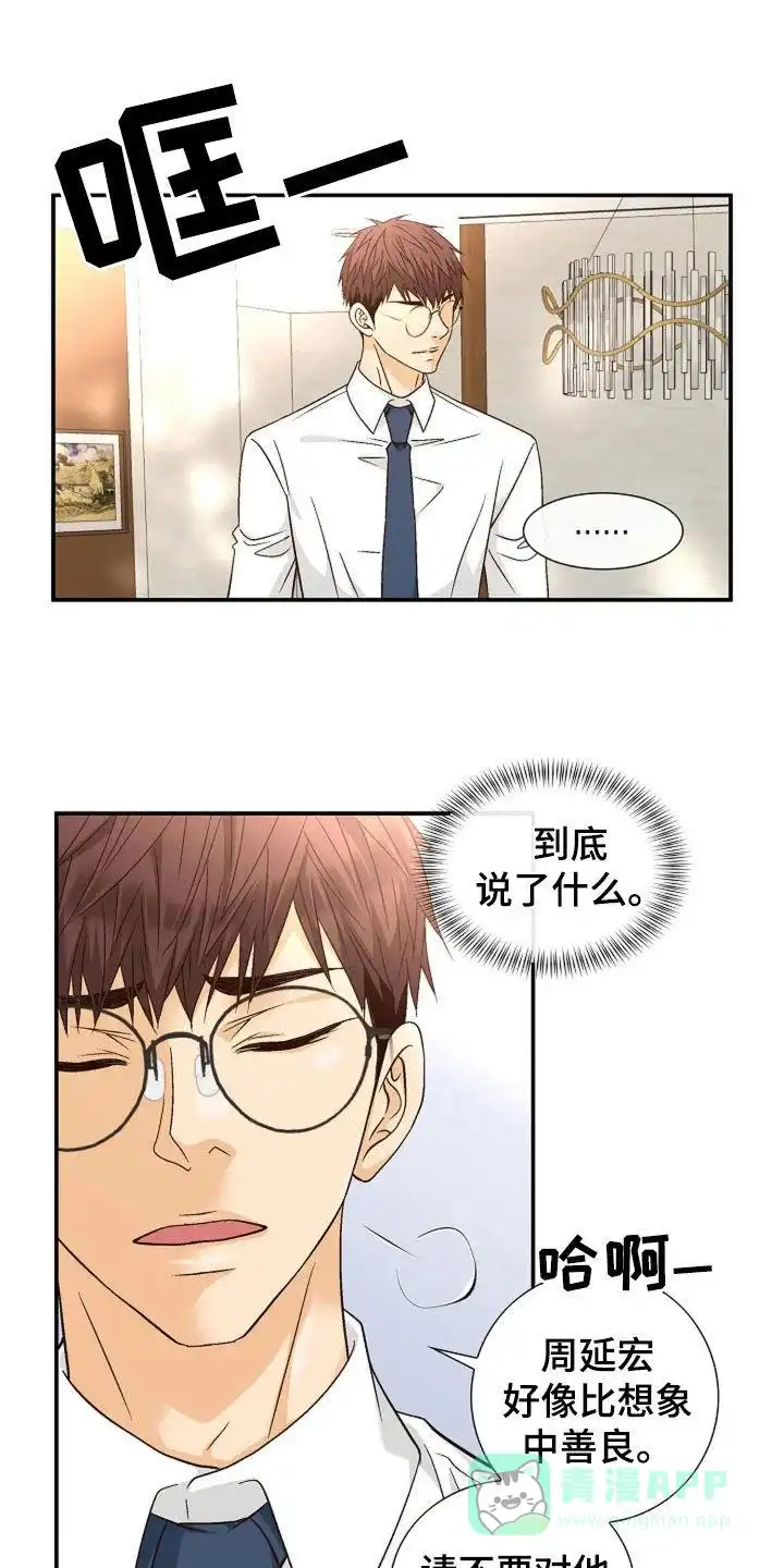 《剧毒纽带》第41话 第16页