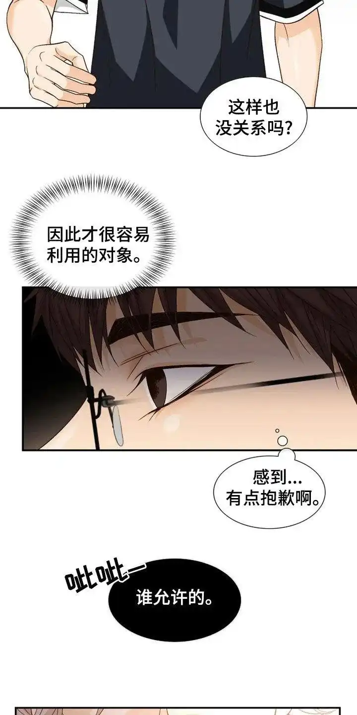 《剧毒纽带》第41话 第7页