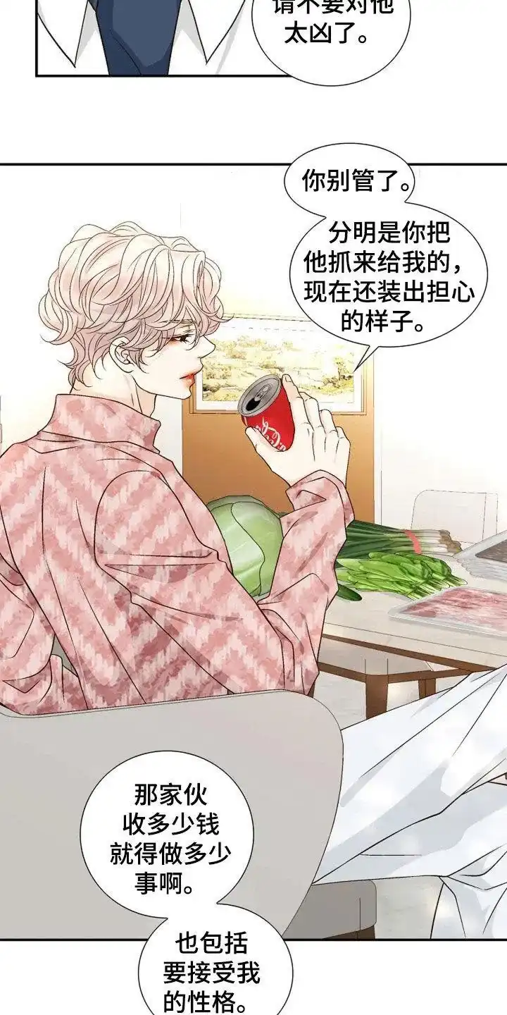 《剧毒纽带》第41话 第17页