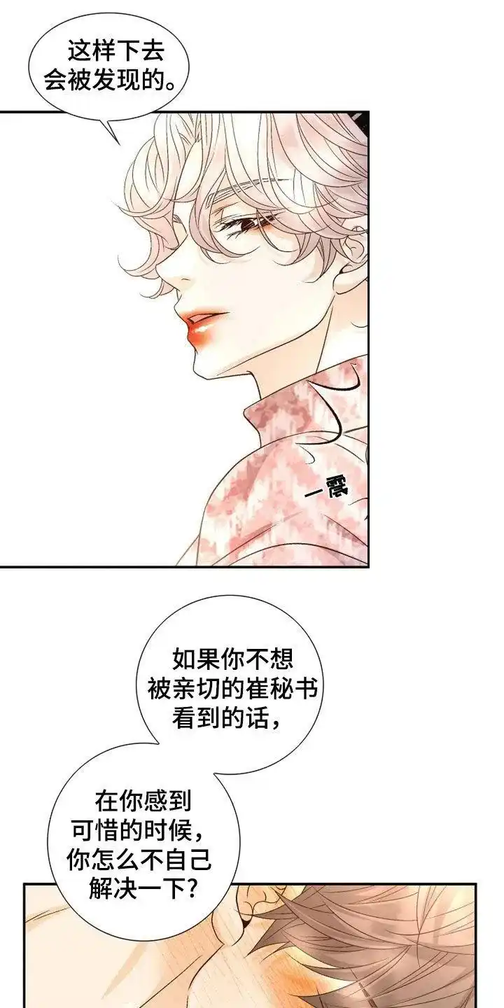 《剧毒纽带》第41话 第14页