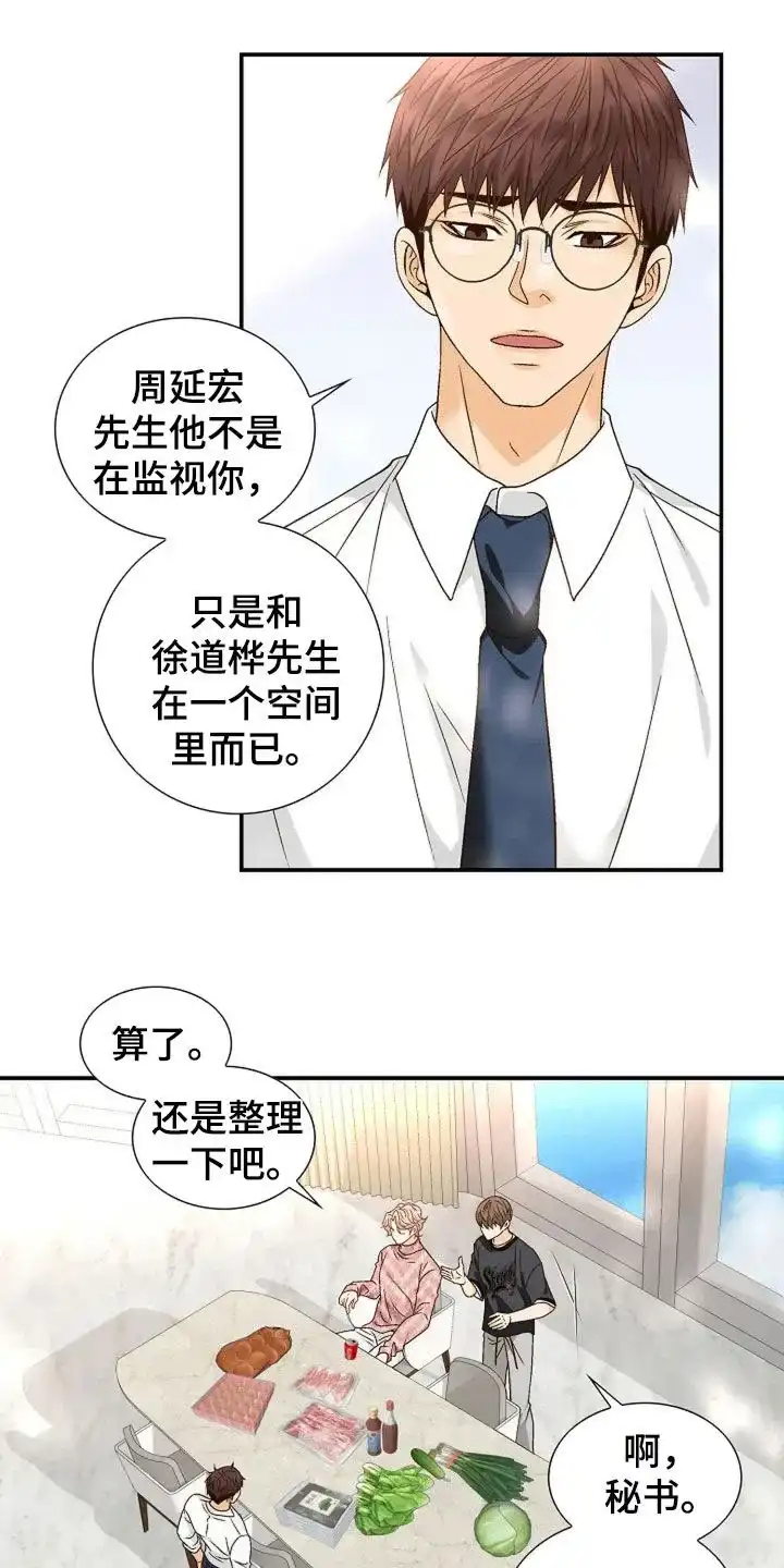 《剧毒纽带》第41话 第10页