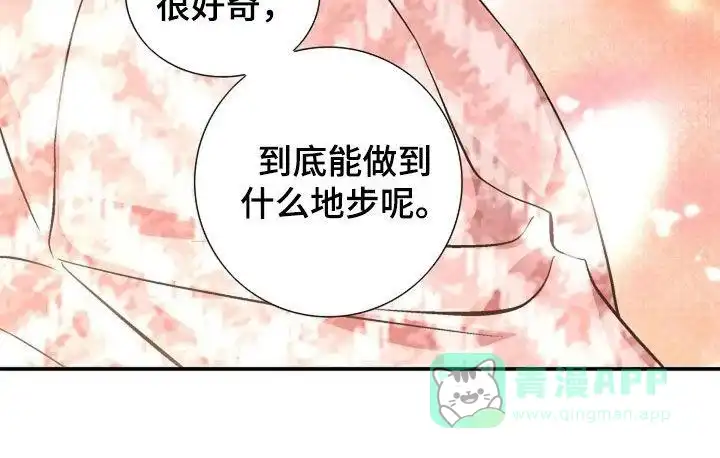 《剧毒纽带》第41话 第21页