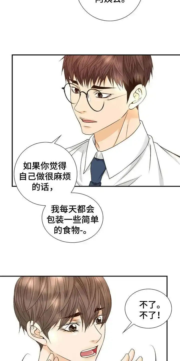 《剧毒纽带》第41话 第3页