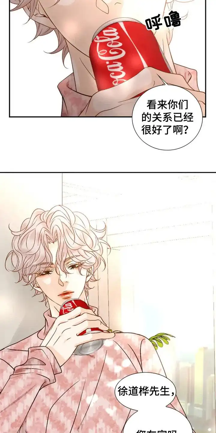《剧毒纽带》第41话 第8页