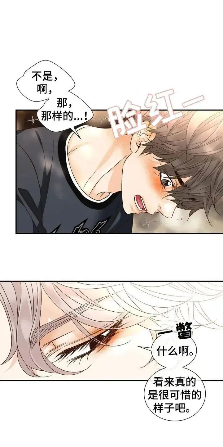 《剧毒纽带》第41话 第13页