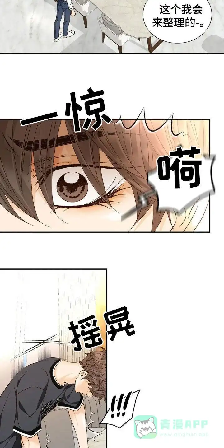《剧毒纽带》第41话 第11页