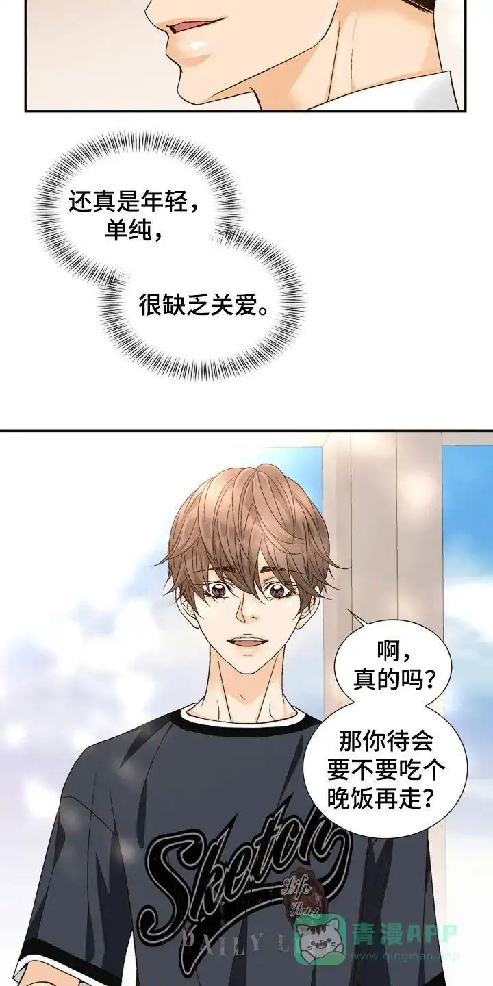 《剧毒纽带》第41话 第6页