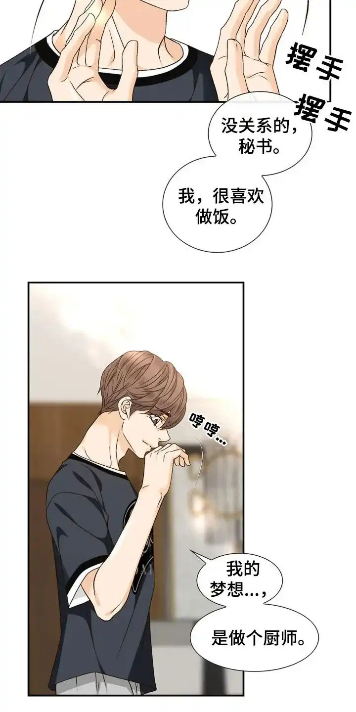 《剧毒纽带》第41话 第4页
