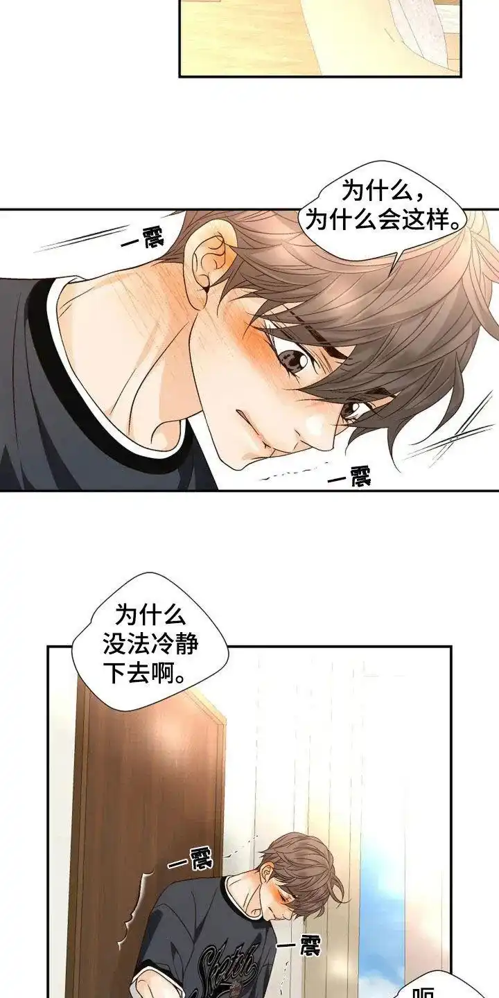 《剧毒纽带》第41话 第19页
