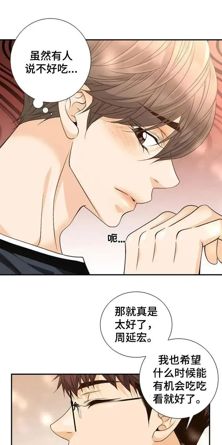 《剧毒纽带》第41话 第5页