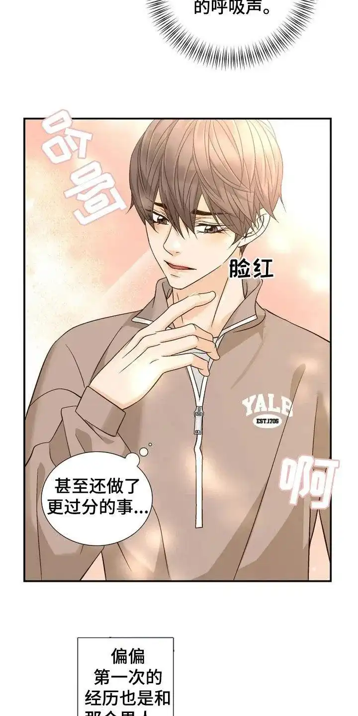 《剧毒纽带》第42话 第14页