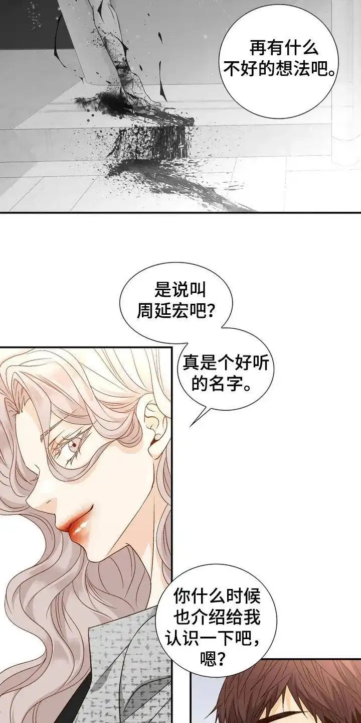 《剧毒纽带》第42话 第7页