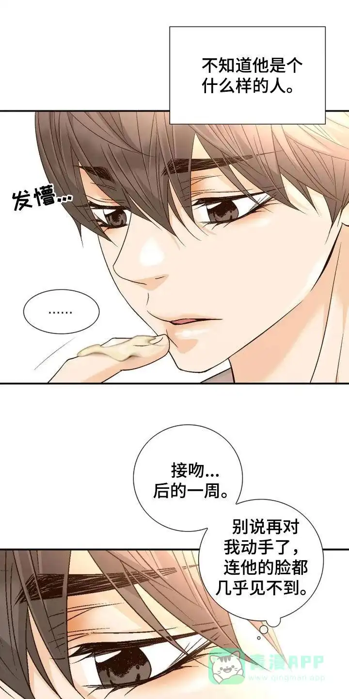 《剧毒纽带》第42话 第11页