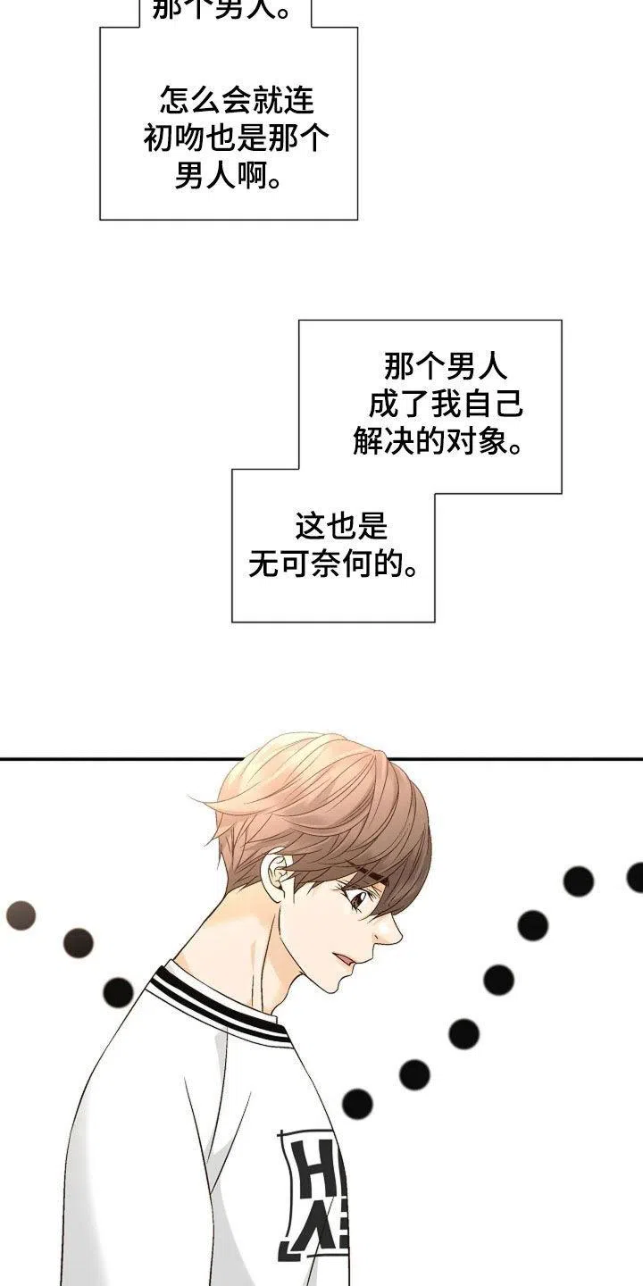 《剧毒纽带》第42话 第15页
