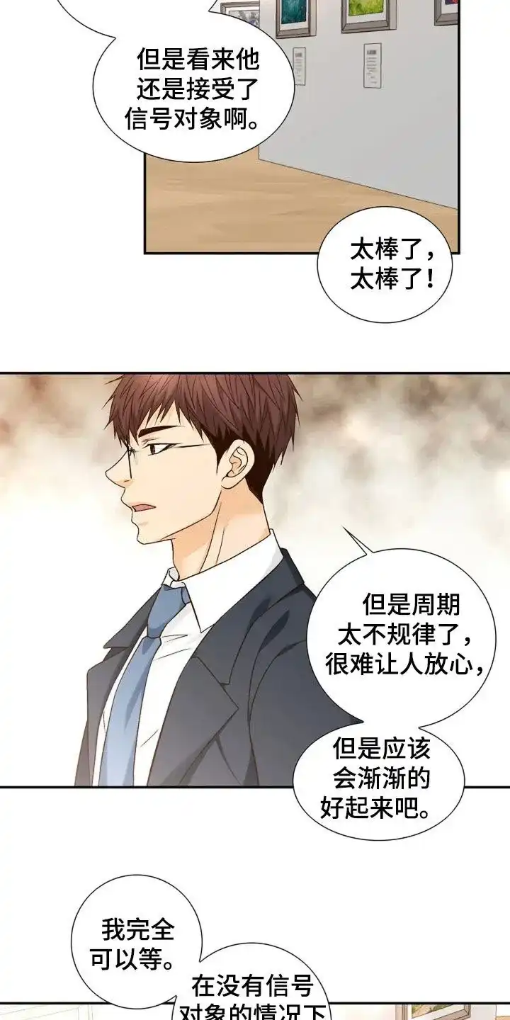 《剧毒纽带》第42话 第5页
