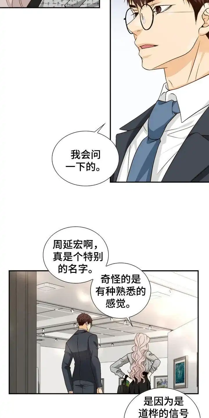 《剧毒纽带》第42话 第8页