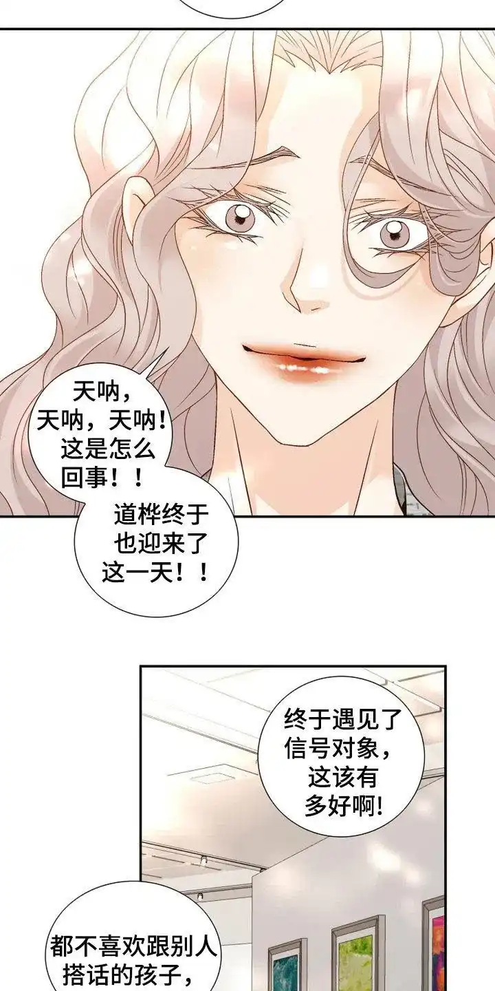 《剧毒纽带》第42话 第4页