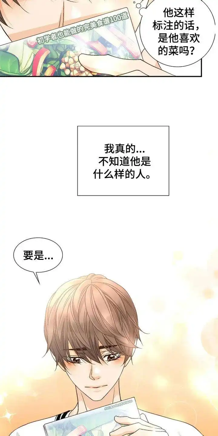 《剧毒纽带》第42话 第18页