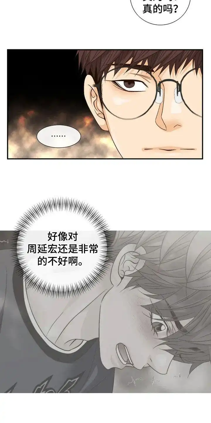 《剧毒纽带》第42话 第2页