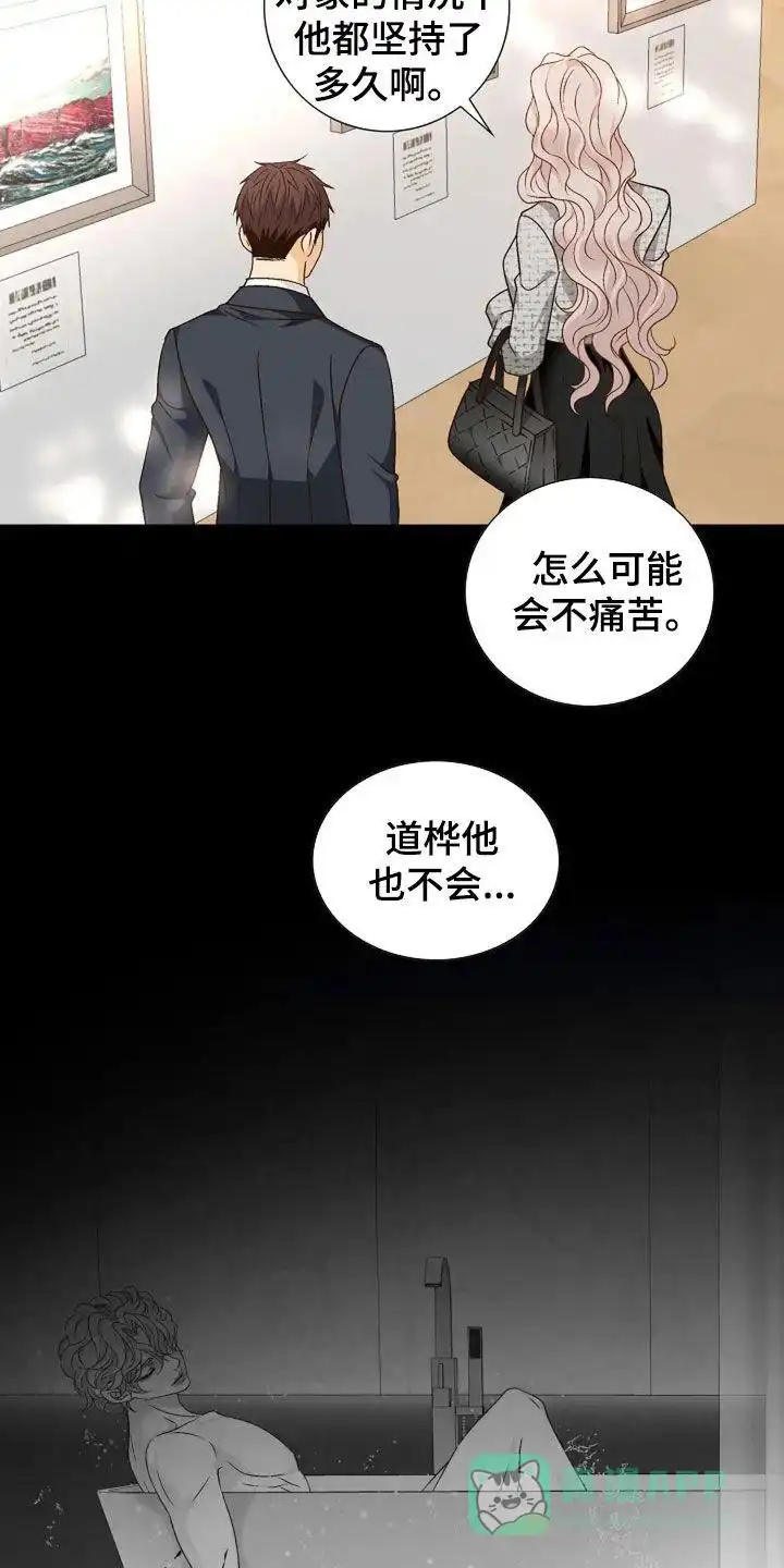 《剧毒纽带》第42话 第6页