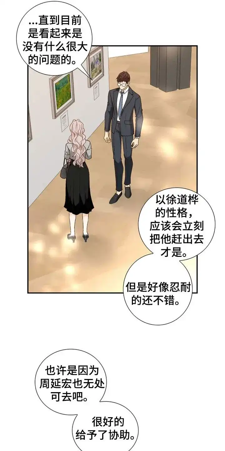 《剧毒纽带》第42话 第3页