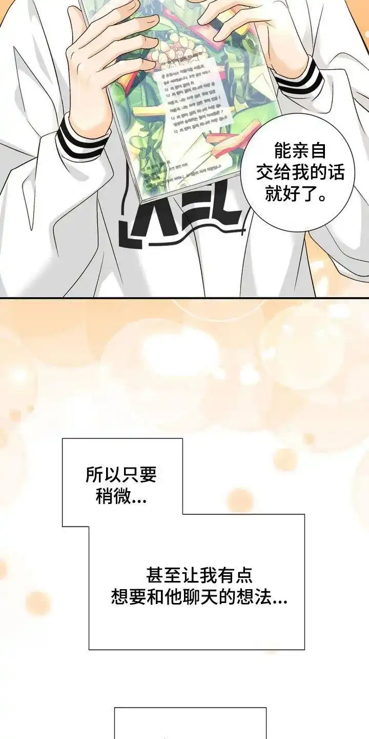 《剧毒纽带》第42话 第19页
