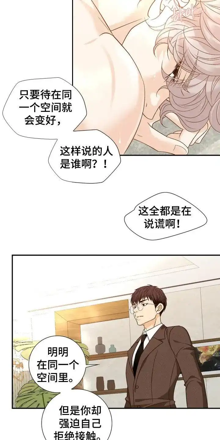 《剧毒纽带》第43话 第4页