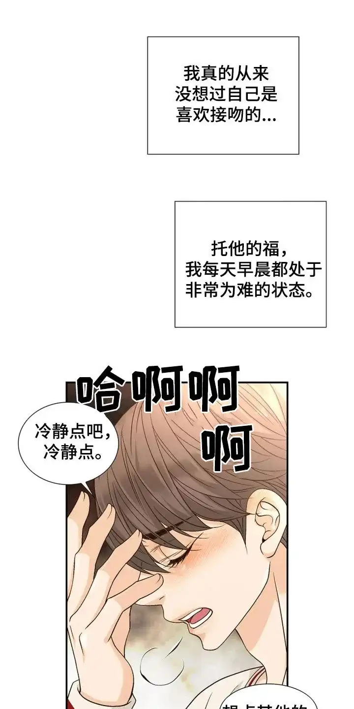 《剧毒纽带》第43话 第18页